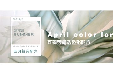 【可莉秀】4月精选色彩配方